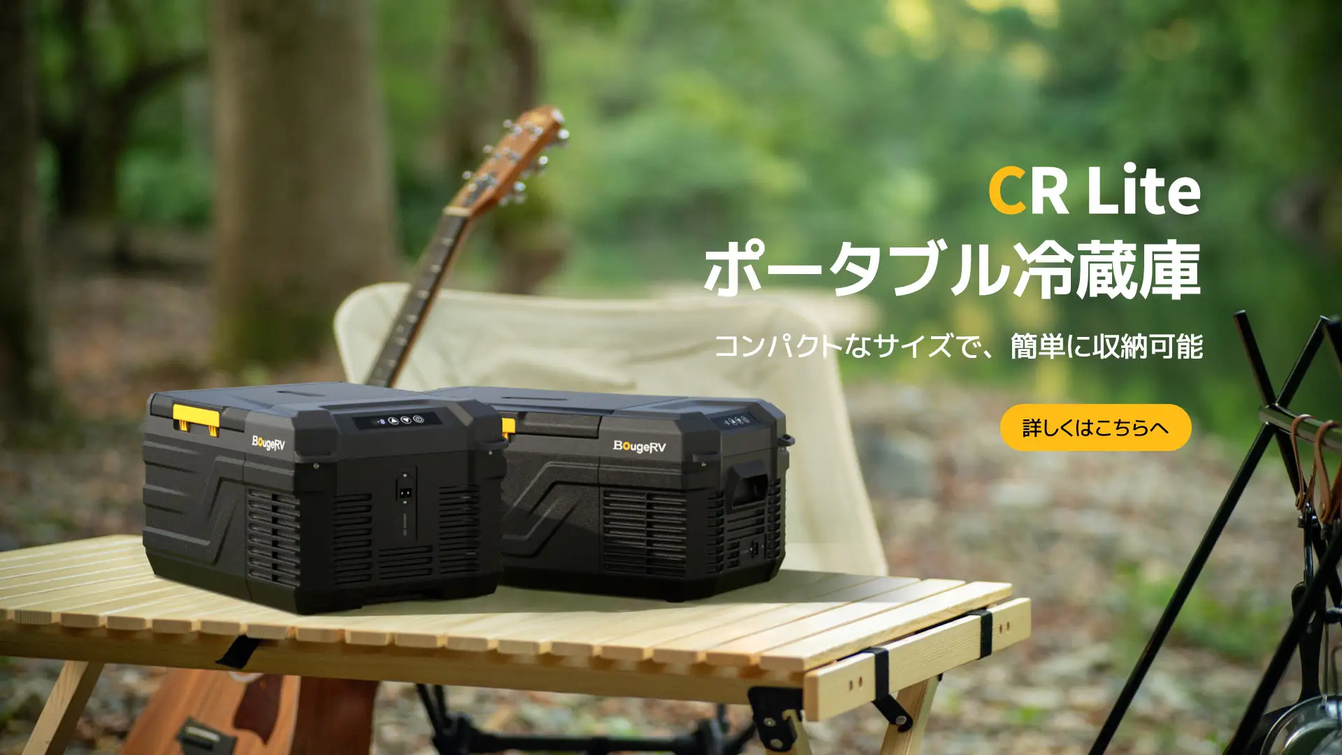 アウトドアブランド・BougeRV、「BougeRV CR Lite ポータブル冷蔵庫 アウトドアブランド・BougeRV、「BougeRV CR Lite ポータブル冷蔵庫