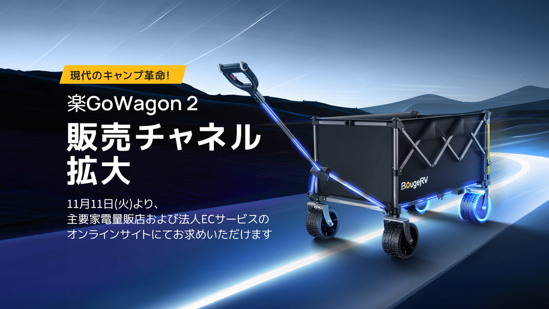 12V 100Ah LiFePO4 バッテリーで究極のキャンプ 生活 – BougeRV JP