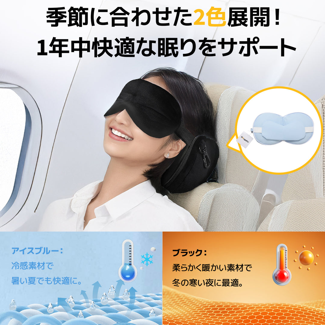 【販路限定】BougeRVアイマスク付きピロー│1個3役・コンパクト・持ち運び便利 · ブラック