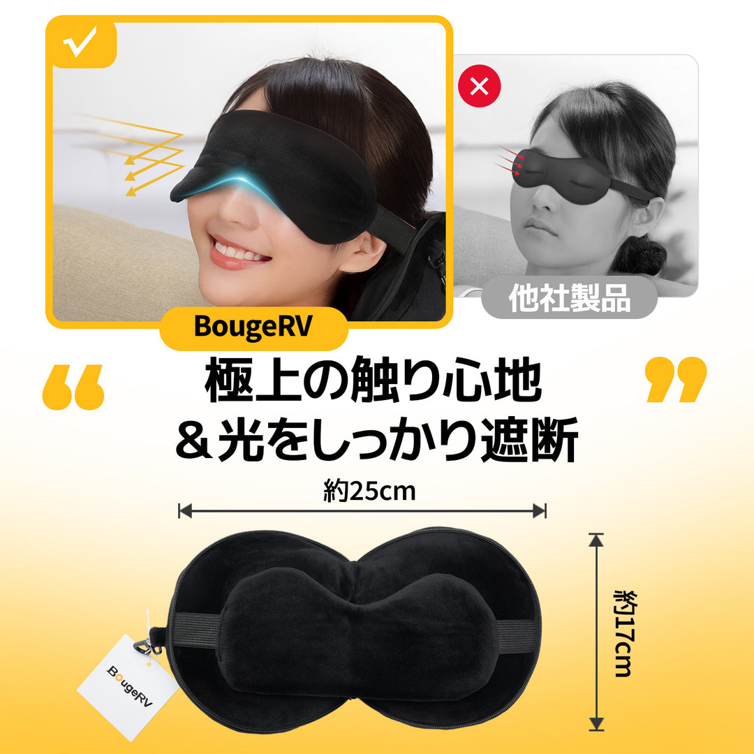 【販路限定】BougeRVアイマスク付きピロー│1個3役・コンパクト・持ち運び便利 · ブラック
