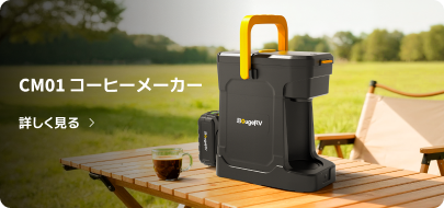 BougeRV ポータブル給湯器│コンパクト・3秒即熱・カセットボンベ専用