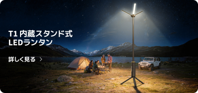 BougeRV CL04ランタン│高輝度・60時間連続照明可能・コンパクト BougeRV CL04ランタン│高輝度・60時間連続照明可能・コンパクト