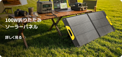 BougeRV ソーラーパネル｜ポータブル・N型・RV用太陽 – BougeRV JP