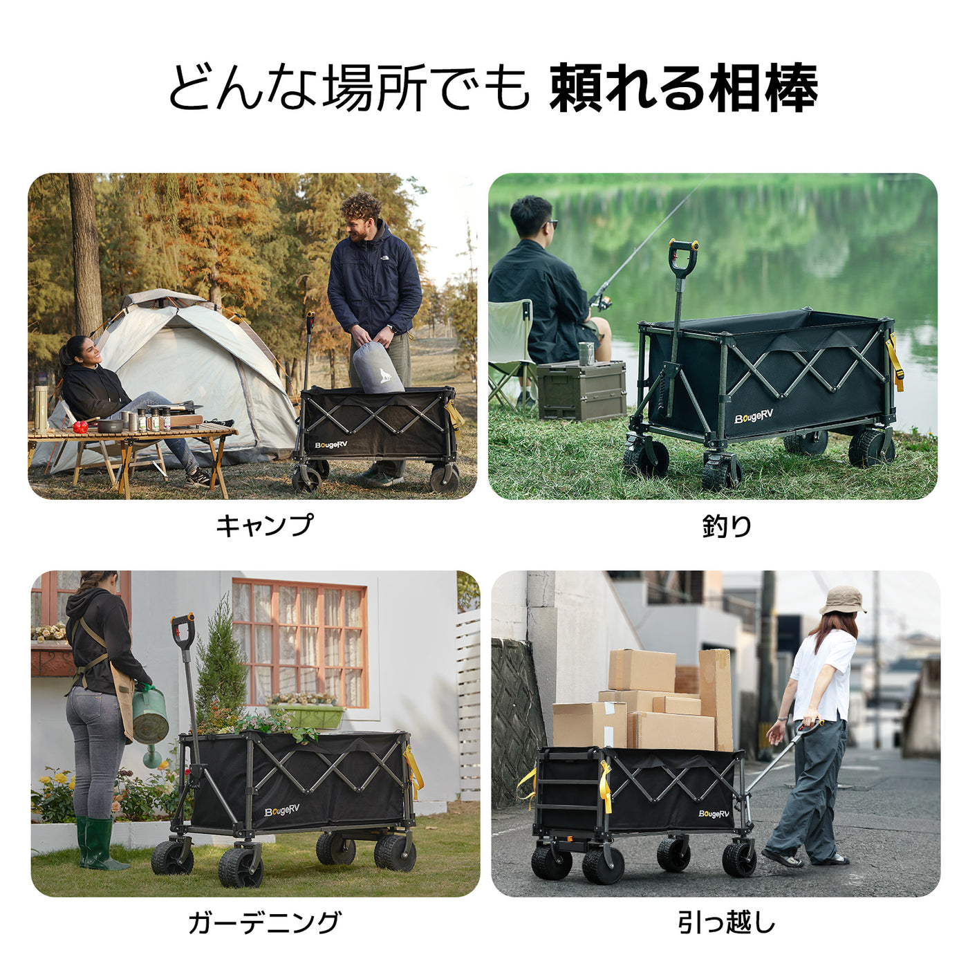 BougeRV 楽GoWagon電動キャリーワゴン│業界トップレベル・200kg耐荷重・20km最大航続距離