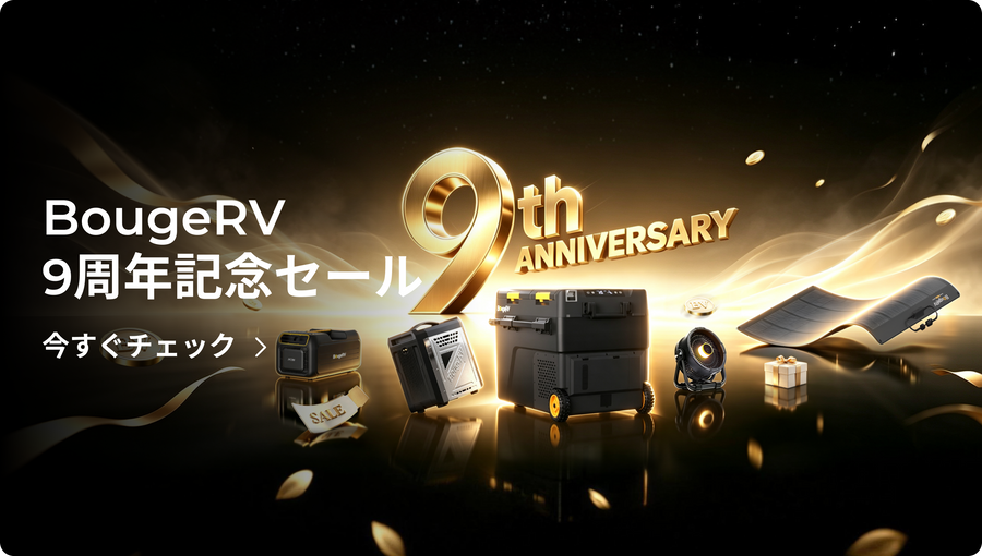 BougeRV CRPRO VIP 30 冷蔵庫 – BougeRV JP