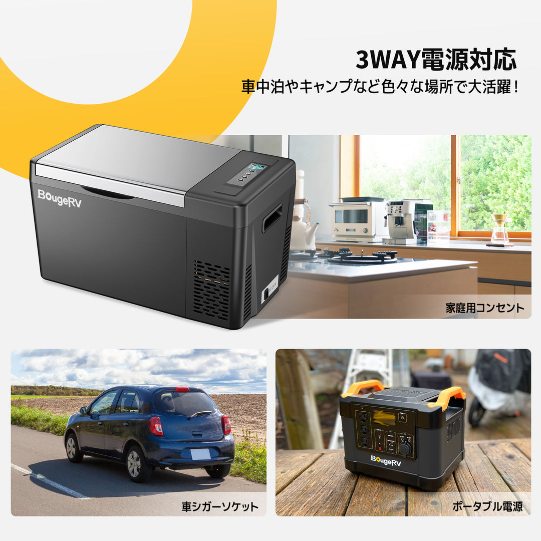 【販路限定】BougeRV CRポータブル冷蔵庫 22L│冷凍冷蔵保存可能・大容量22L・3WAY電源対応
