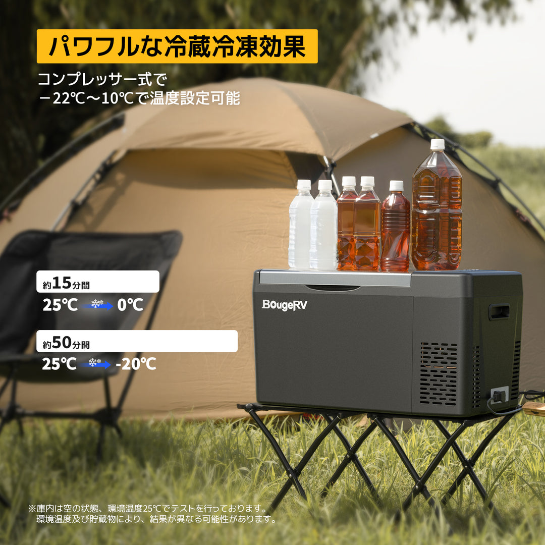 【販路限定】BougeRV CRポータブル冷蔵庫 22L│冷凍冷蔵保存可能・大容量22L・3WAY電源対応