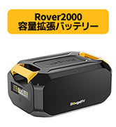 BougeRV Rover 2000 専用容量拡張バッテリー 半固体ポータブル