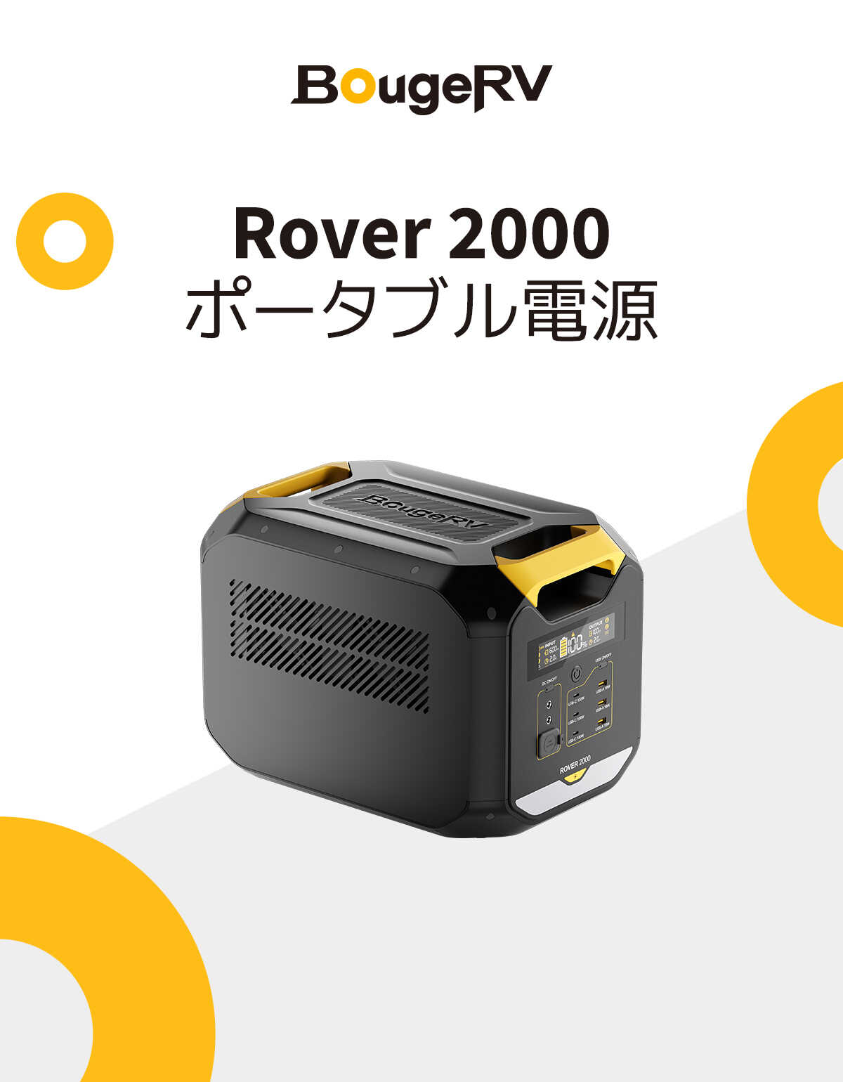 BougeRV Rover 2000 ポータブル電源