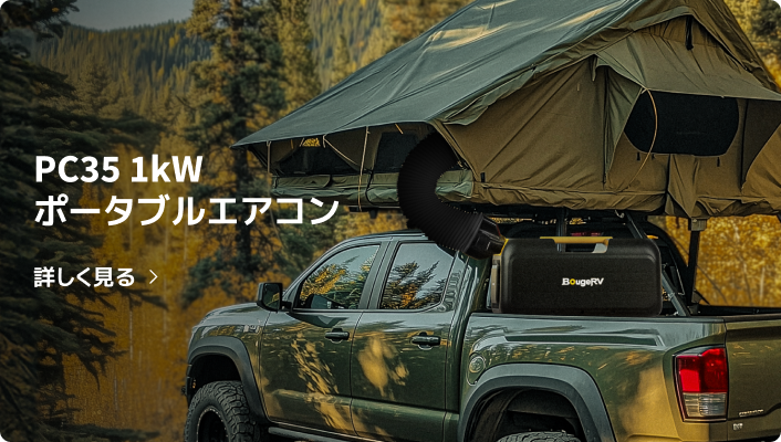 BougeRV F02 アウトドア充電式扇風機 強力送風＆72時間稼働の