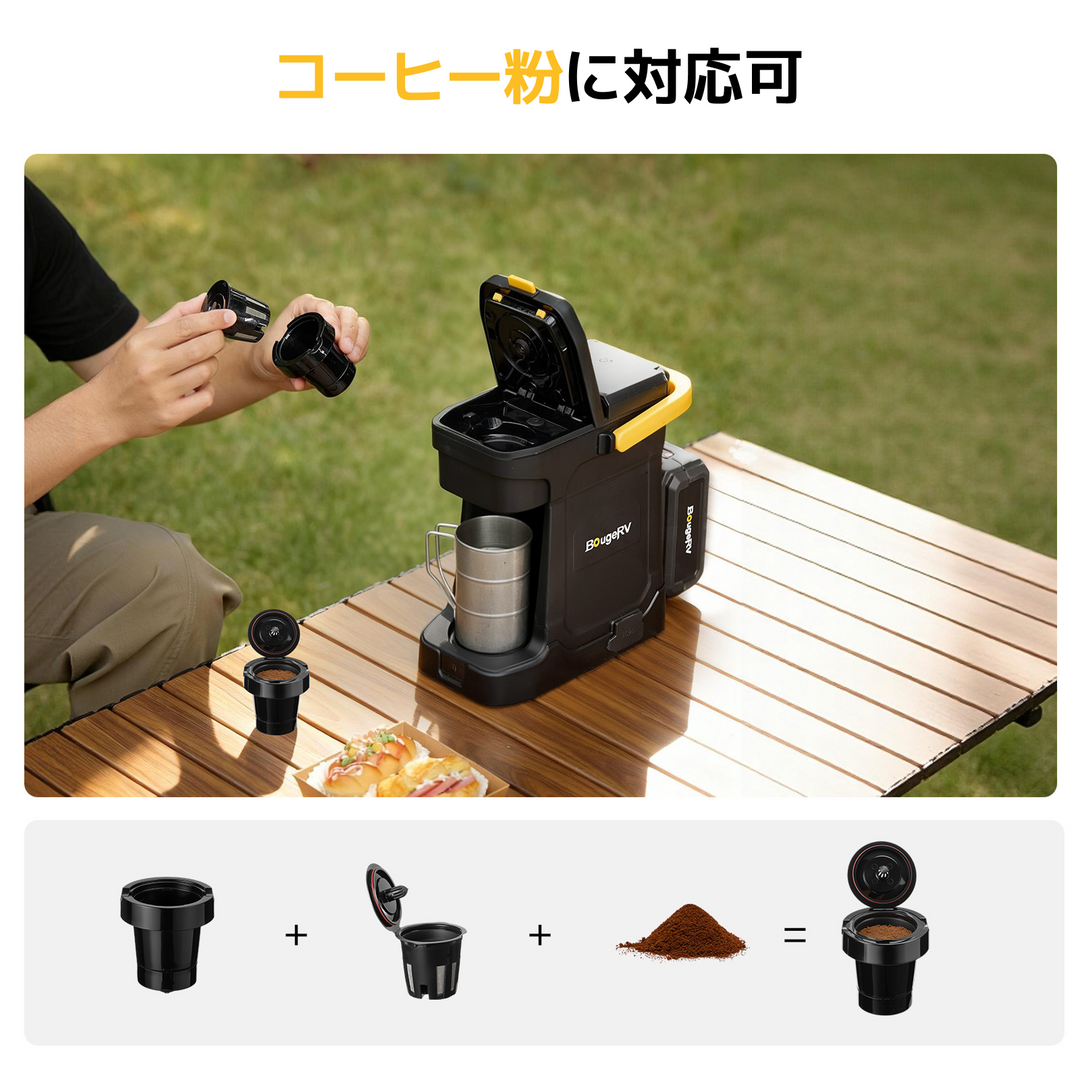 BougeRV ポータブルコーヒーメーカー|粉・K-Cup対応 AC/バッテリー BougeRV ポータブルコーヒーメーカー|粉・K-Cup対応 AC/バッテリー