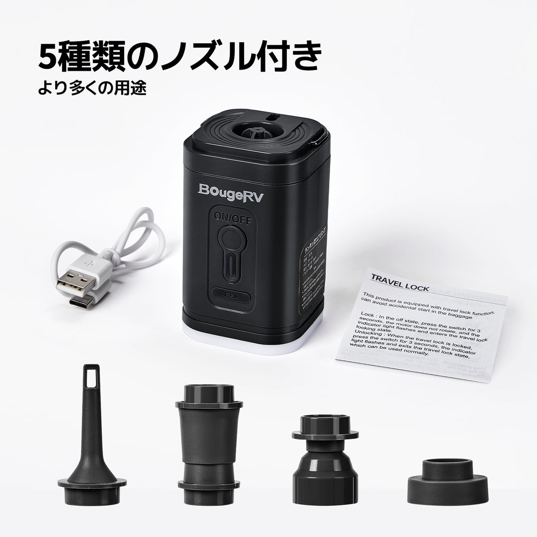 【販路限定】BougeRV電動エアーポンプ│コンパクト・入れ抜き一体化 (ブラック)