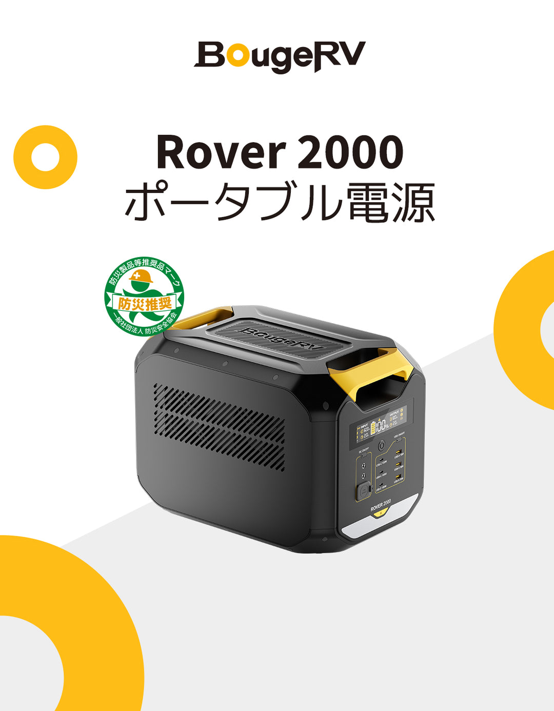 BougeRV Rover 2000 ポータブル電源|2008Wh大容量·半固体電池·急速充電 – JP.BougeRV.com