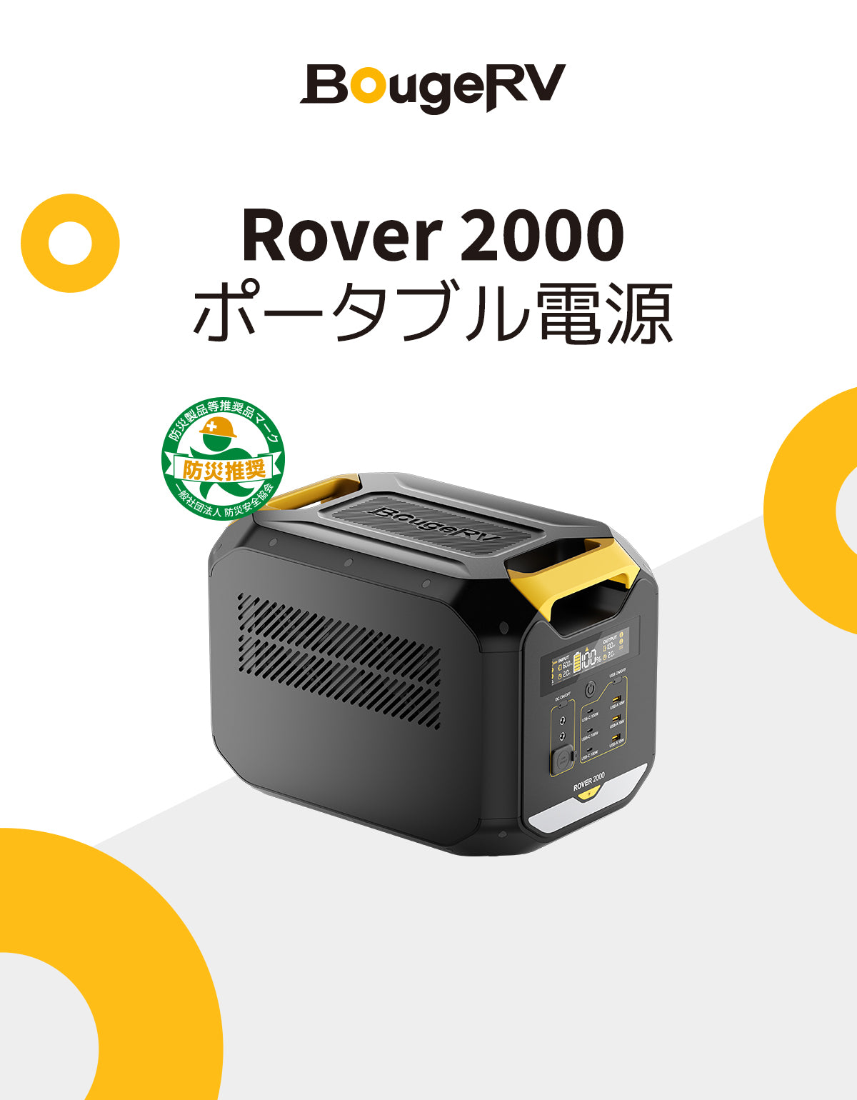 BougeRV Rover 2000 ポータブル電源|2008Wh大容量·半固体電池·急速充電 