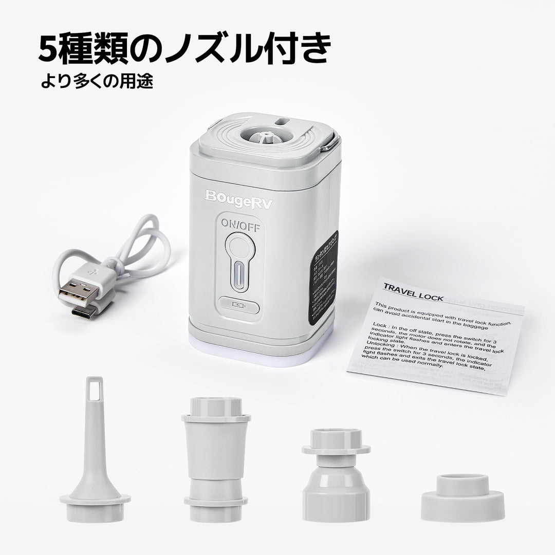 【販路限定】BougeRV電動エアーポンプ│コンパクト・入れ抜き一体化 (ホワイト)