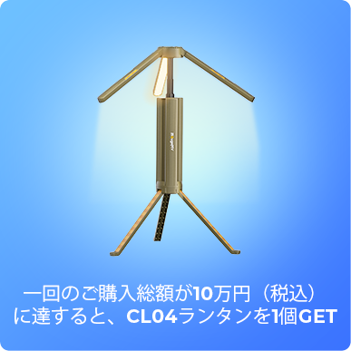 【おまけ】BougeRV CL04ランタン（プレゼント用、販売品ではありません）