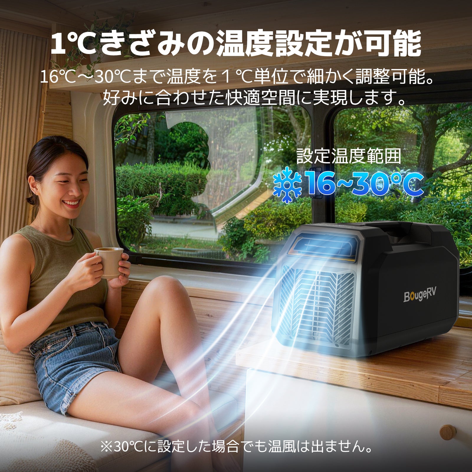 販路限定】BougeRV ポータブルエアコン 1200W（冷房専用）│1℃きざみの