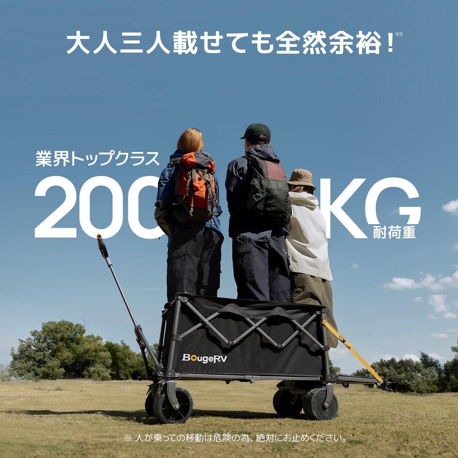 BougeRV 楽GoWagon2電動キャリーワゴン│業界トップレベル・200kg耐