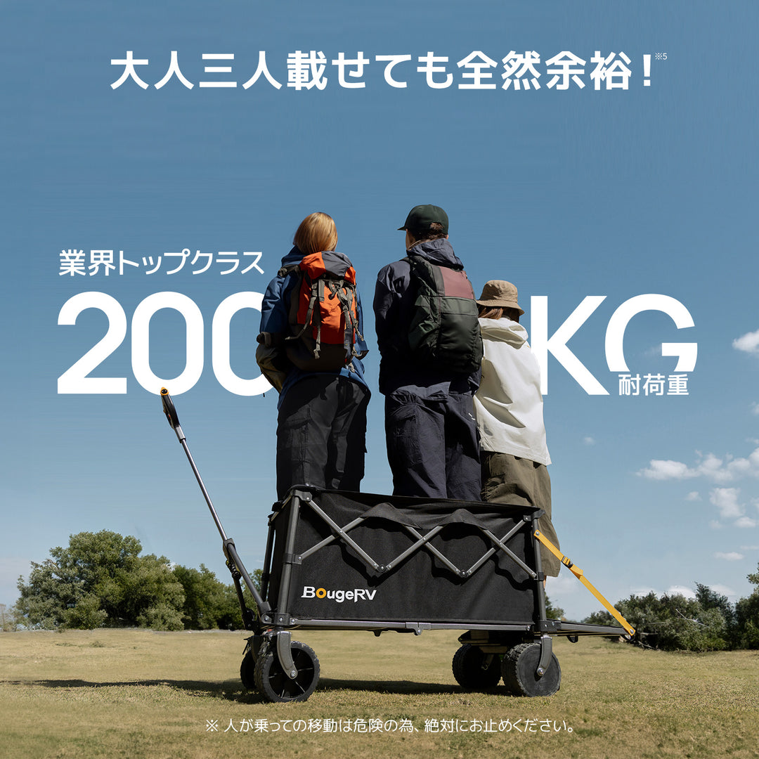 BougeRV 楽GoWagon2電動キャリーワゴン│業界トップレベル・200kg耐