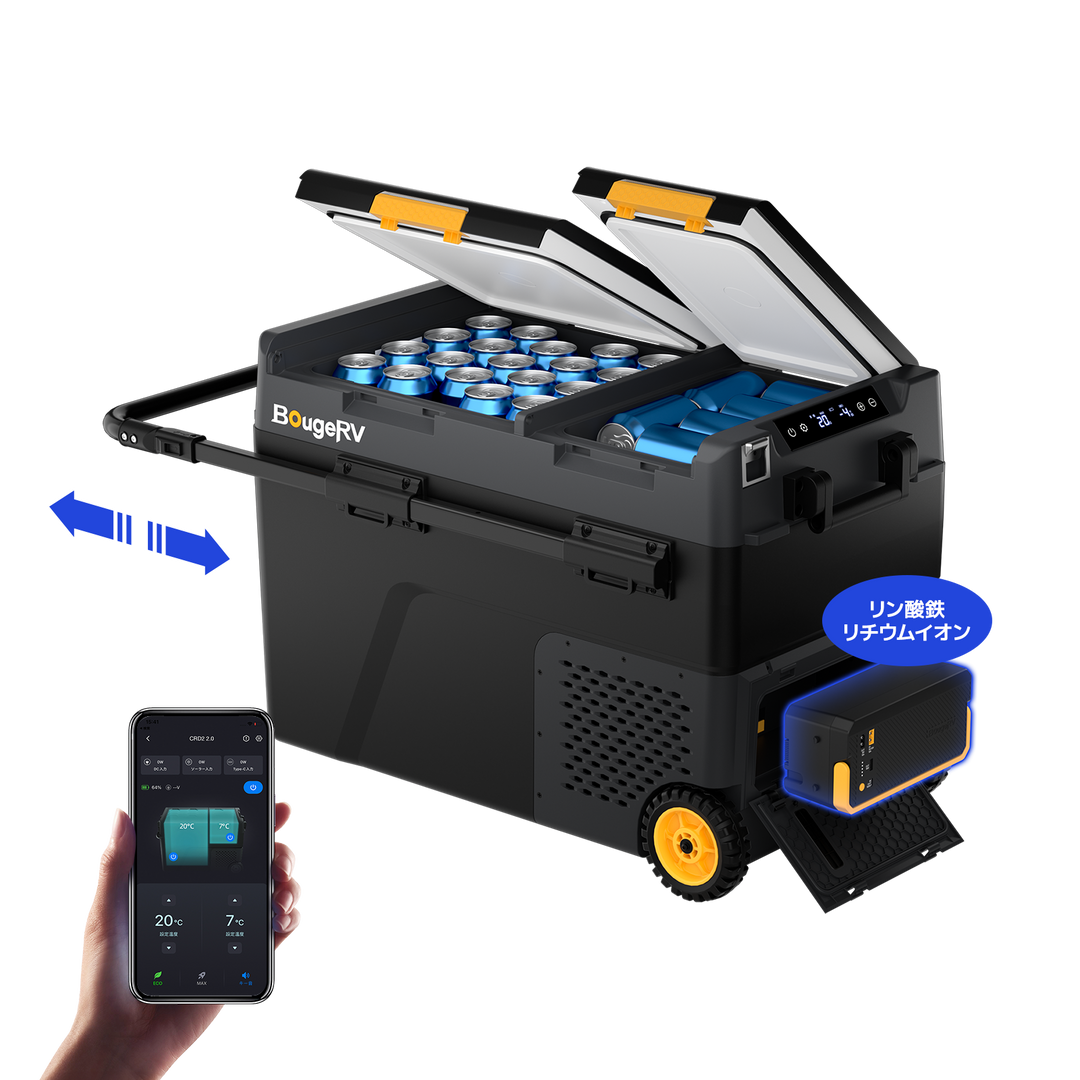 BougeRV CRD2 V2.0 49L 車載ポータブル冷蔵庫｜2室温度設定・スマホ操作対応