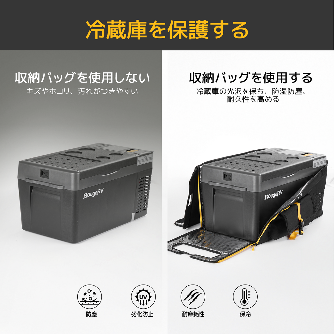 BougeRV 車載冷蔵庫バッグ 【CRPRO】 20L専用 防塵 防撥水
