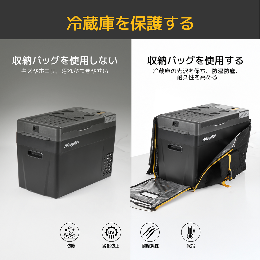 BougeRV 車載冷蔵庫バッグ 【CRPRO】 29L専用 防塵 防撥水