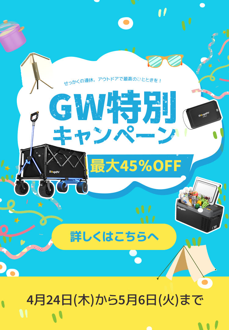 ソーラーパネル|ポータブル電源|ポータブル冷蔵庫|ポータブル ソーラーパネル|ポータブル電源|ポータブル冷蔵庫|ポータブル