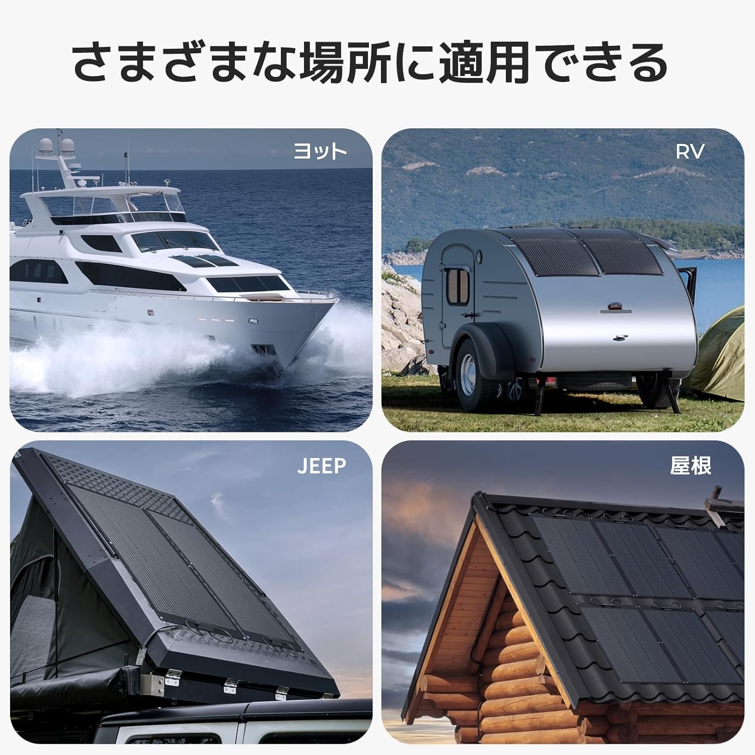 BougeRV Arch ソーラパネル 100W|超薄&軽量 23%変換効率 – BougeRV JP