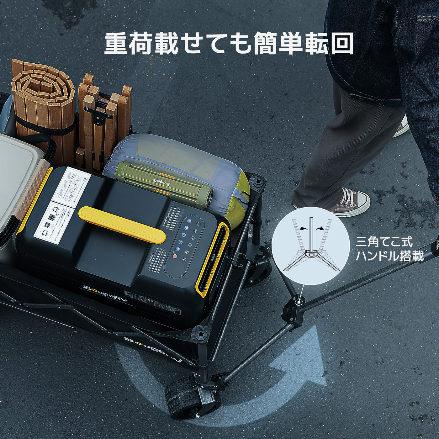 BougeRV 楽GoWagon電動キャリーワゴン│業界トップレベル・200kg耐荷重・20km最大航続距離