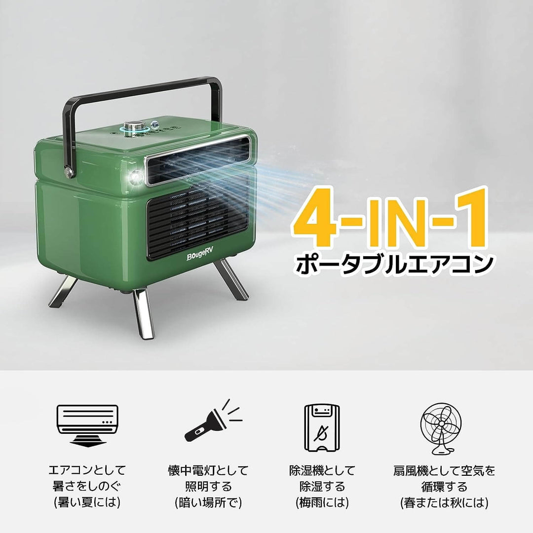 ポータブルエアコン