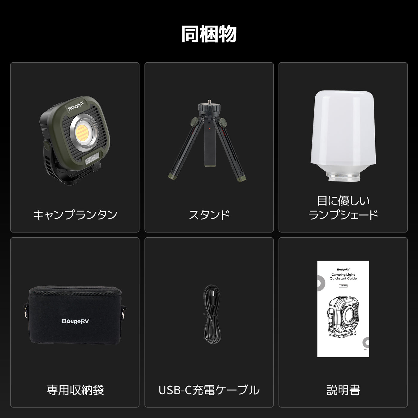 BougeRV AL05 Proランタン│超広範囲照明・最大24晩連続使用可能
