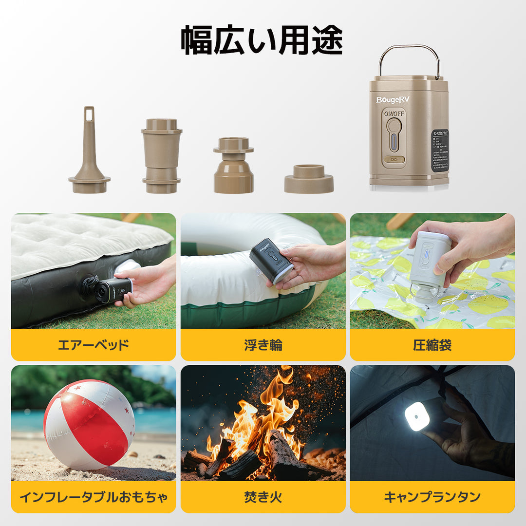 【販路限定】BougeRV電動エアーポンプ│コンパクト・入れ抜き一体化 (カーキ)