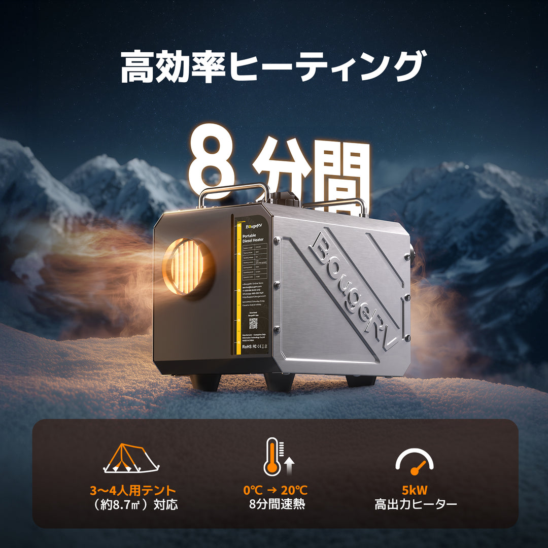 BougeRV一体型FFヒーター 5kW 軽油・灯油 DC 12V/24V BougeRV 一体型FFヒーター│軽油専用・高出力暖房・高安全性 – JP