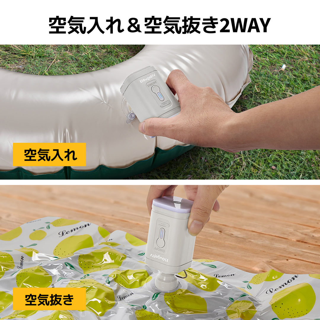 【販路限定】BougeRV電動エアーポンプ│コンパクト・入れ抜き一体化 (ホワイト)