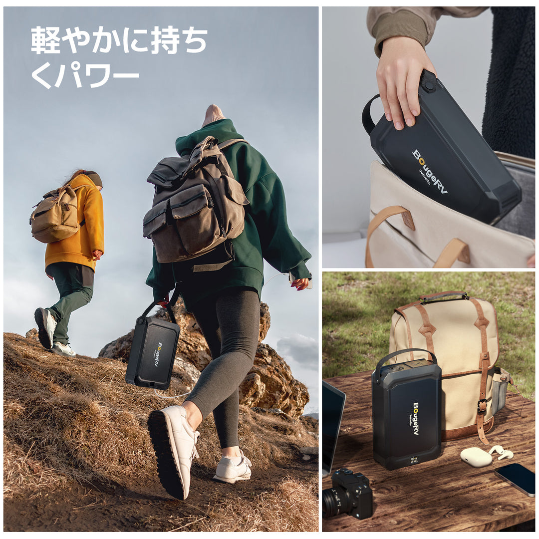 BougeRV JuiceGo ポータブル電源| 240Wh·軽量設計·多ポート対応