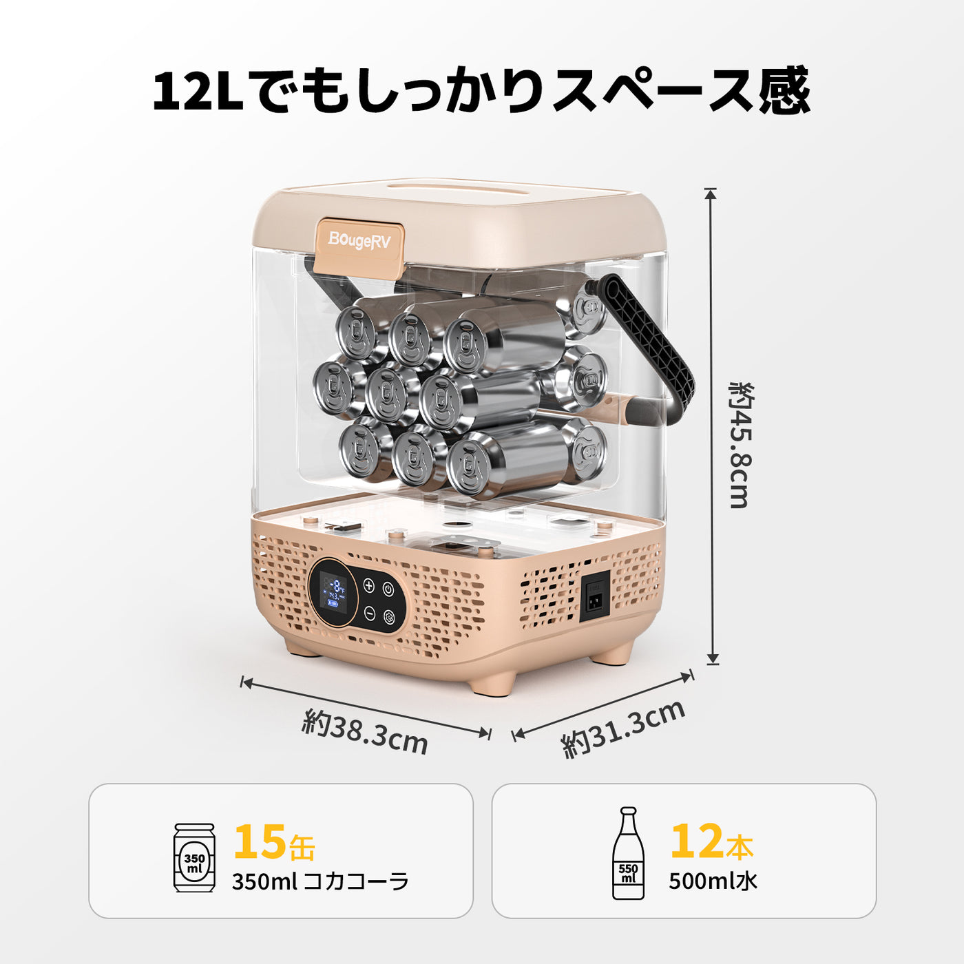 BougeRV 12Lポータブル保温冷蔵庫│冷凍・冷蔵・保温可能│コンパクト