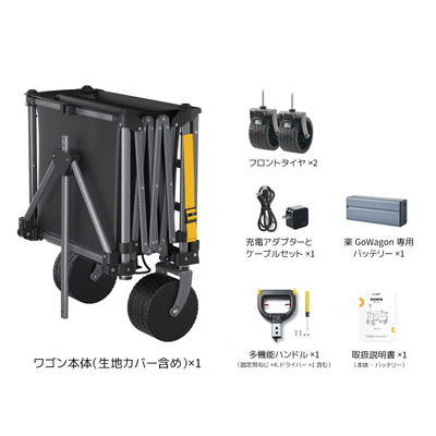 BougeRV 電動キャリーワゴン 楽GoWagon２│ 業界トップレベルの200kg耐荷重・20km最大航続距離