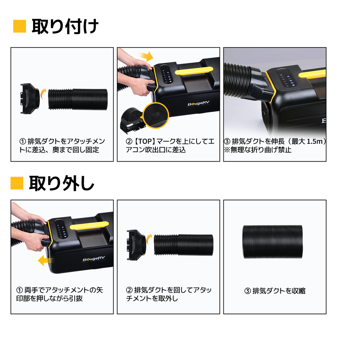 BougeRV PC35 スポットエアコン (予備排気ダクトセット)