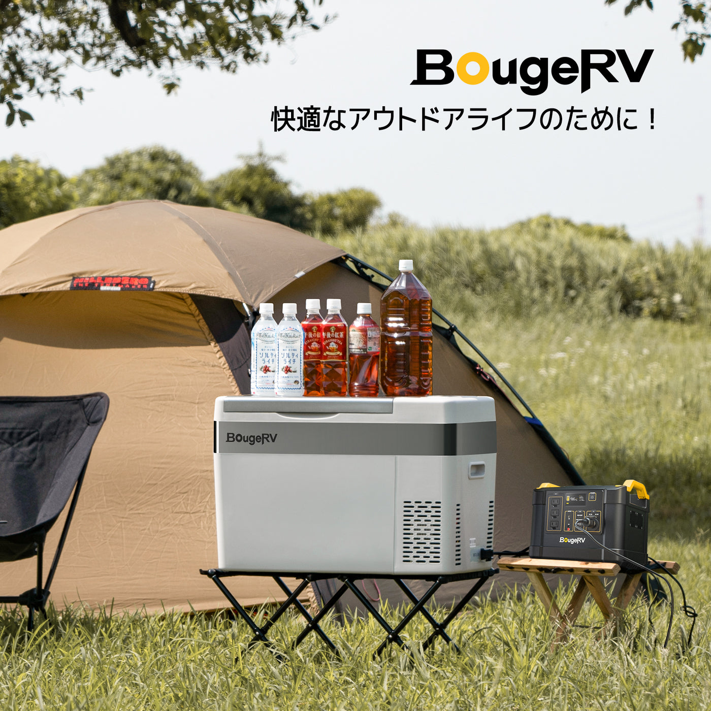 BougeRV CR ポータブル冷蔵庫