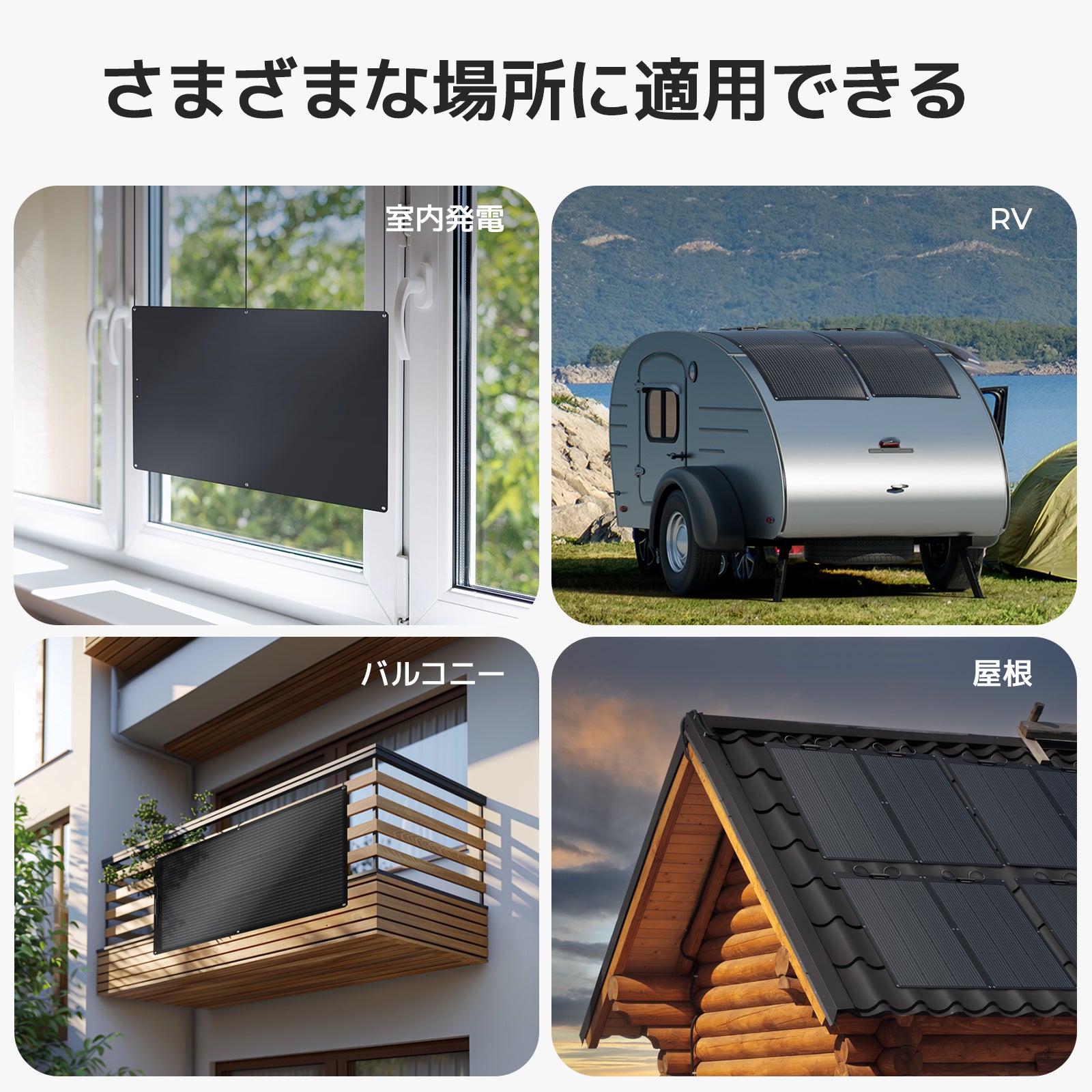 BougeRV ソーラーパネル Arch 200W 太陽光パネル – BougeRV JP