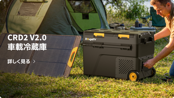 BougeRV CLB 9L ポータブル冷蔵庫 ブラック｜-20℃急速冷凍・173Wh