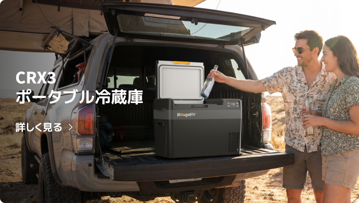 BougeRV ポータブル給湯器│コンパクト・3秒即熱・カセットボンベ専用