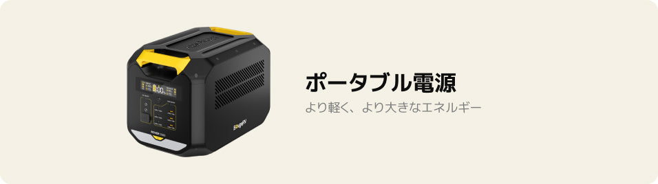 ポータブル電源 – JP.BougeRV.com