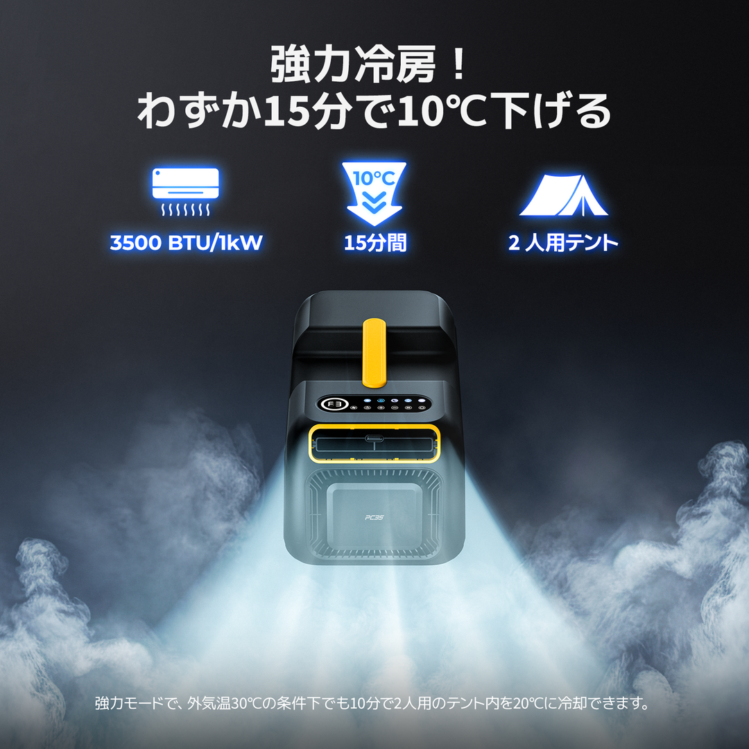 BougeRV PC35 1kW ポータブルエアコン丨寝苦しい夏に涼しさを – BougeRV JP BougeRV PC35 1kW ポータブルエアコン丨寝苦しい夏に涼しさを – BougeRV JP