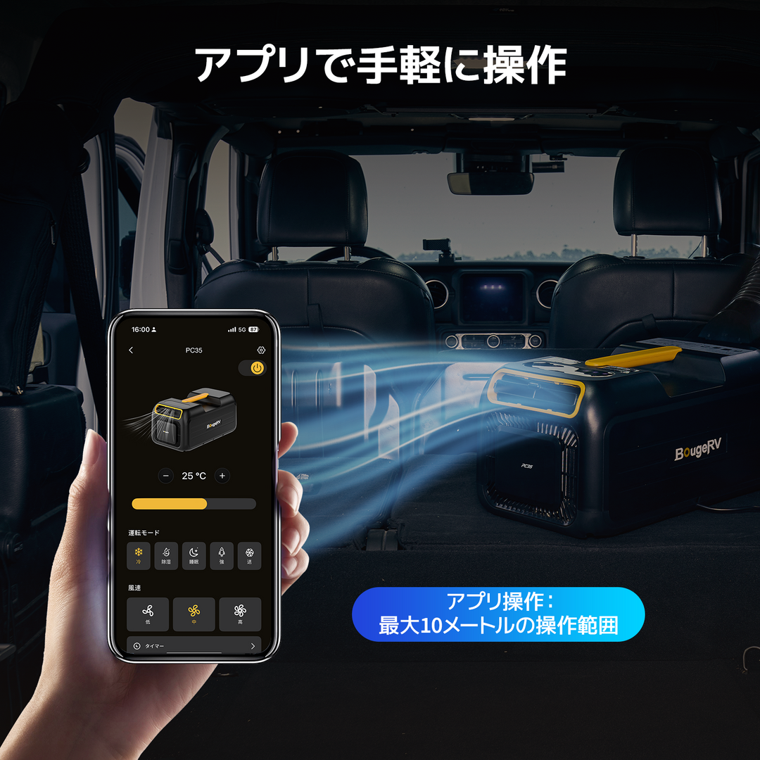 BougeRV PC35 1kW ポータブルエアコン丨寝苦しい夏に涼しさを – BougeRV JP