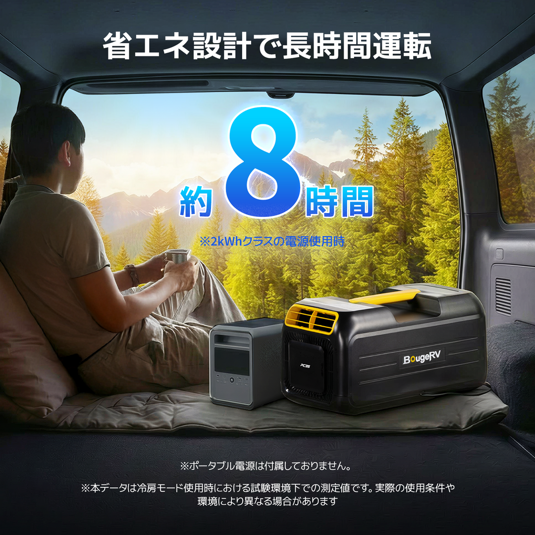 BougeRV PC35 1kW ポータブルエアコン丨寝苦しい夏に涼しさを – BougeRV JP BougeRV PC35 1kW ポータブルエアコン丨寝苦しい夏に涼しさを – BougeRV JP