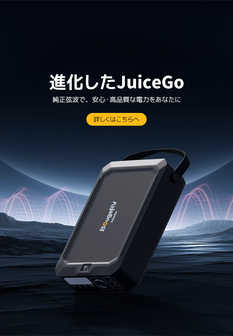ソーラーパネル｜ポータブル電源｜ポータブル冷蔵庫｜ポータブル