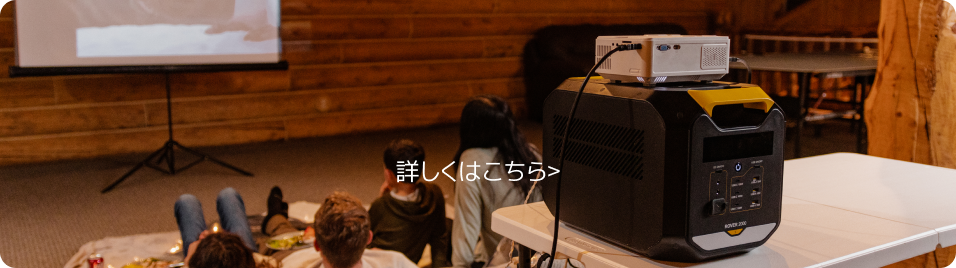 ソーラーパネル｜ポータブル電源｜ポータブル冷蔵庫｜ポータブル