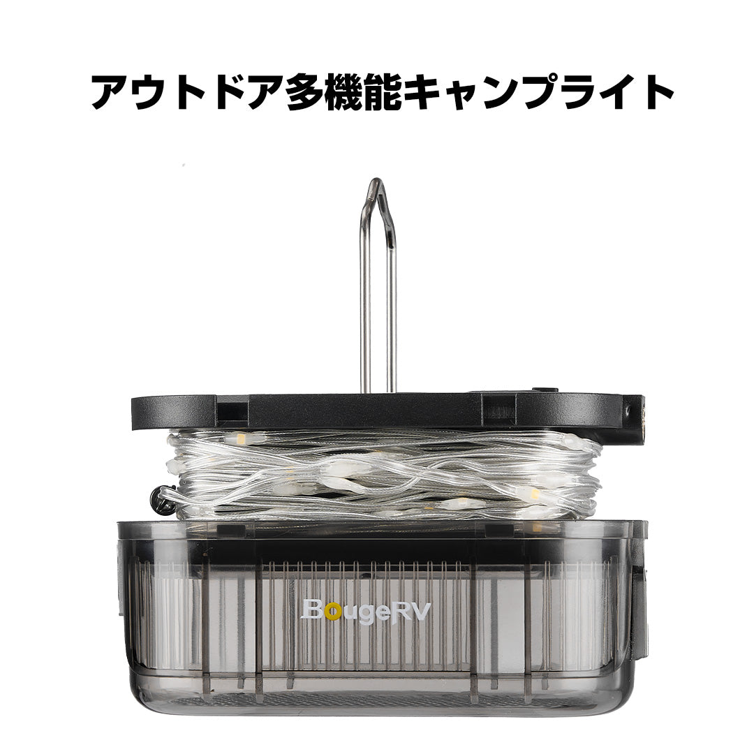 BougeRV AL04ランタン│コンパクト・多彩な雰囲気を演出