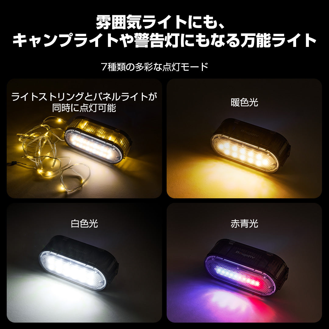 BougeRV AL04ランタン│コンパクト・多彩な雰囲気を演出